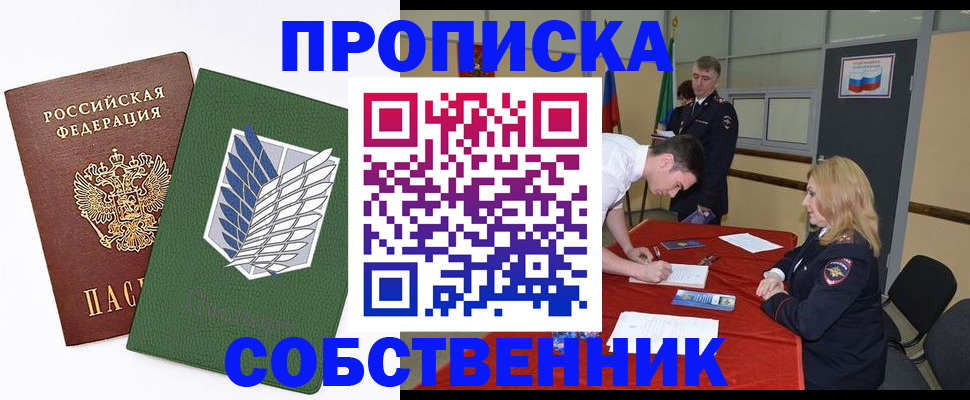 прописка в Щёкино