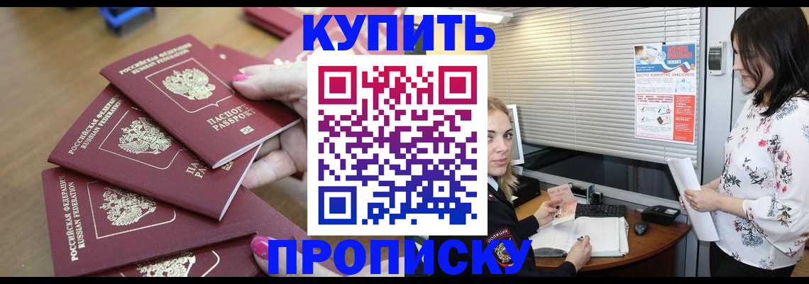 прописка от собственника в Щёкино